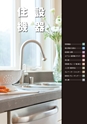 SHIBATA 配管機材・住宅設備機器CATALOG