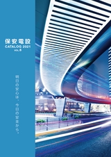 保安電設 Vol.6