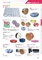 工業用ゴム・樹脂製品CATALOG SHIBATA