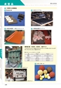 工業用ゴム・樹脂製品CATALOG SHIBATA