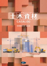 SHIBATA CATALOG